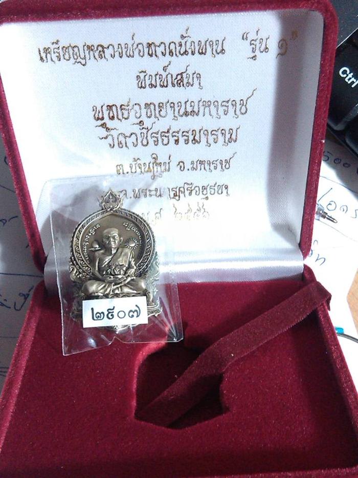 เหรียญเสมา หลวงพ่อทวด รุ่น ๑ เนื้ออัลปาก้า หมายเลข 2907... พร้อมใบอุปกรณ์ครบครับ