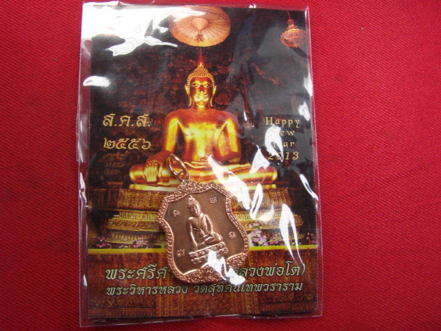 "จ่าสันต์" แดงเคาะเดียว/เหรียญพระกริ่งไภษัชยคุรุศรีศากยมุนี  วัดสุทัศนเทพวราราม