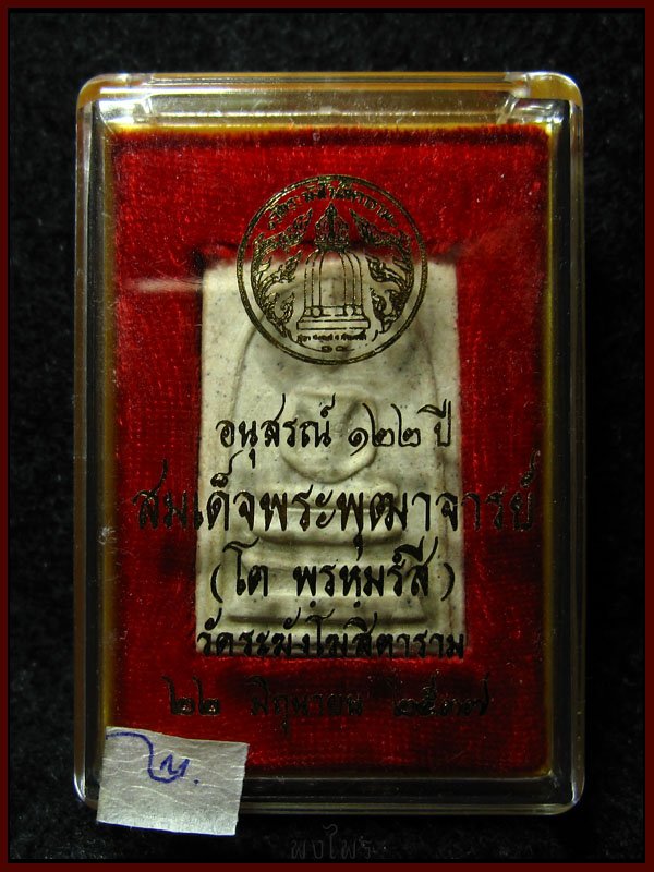 +วัดใจ10บาททุกรายการ+ 122ปี วัดระฆัง พิมพ์ใหญ่ ไข่ปลา คัดสวย ตรายางชัด