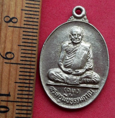 10 บาท เหรียญพระครูมีนธรรมภาณ (ฉุย) วัดแสนสุข มีนบุรี กรุงเทพ *** Pj693