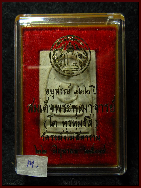 +วัดใจ10บาททุกรายการ+ 122ปี วัดระฆัง พิมพ์ใหญ่ ไข่ปลา คัดสวย ตรายางชัด