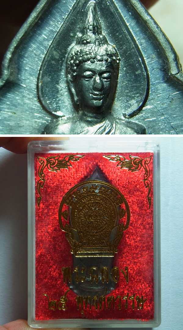 เหรียญ 25 พุทธศตวรรษ ปี 2500 เนื้อชินตะกั่ว พระสวยจมูกโด่ง