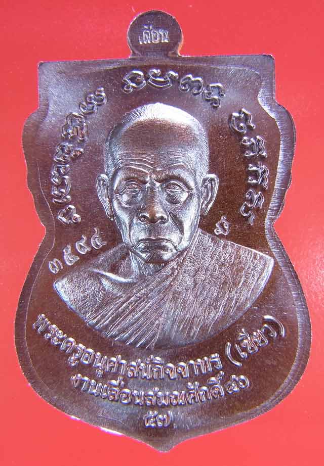 เหรียญเสมาหลวงพ่อทวด-พ่อท่านเขียว รุ่นแรก เลื่อนฯปี 46 สร้างปี 57 เนื้อทองแดงรมมันปู เลข 3594..เคาะเ