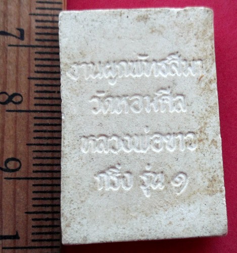 10 บาท เหรียญหลวงพ่อขาว รุ่น๑ อุดกริ่ง วัดหอมศิล จ.สมุทรปราการ ....รหัส NA10