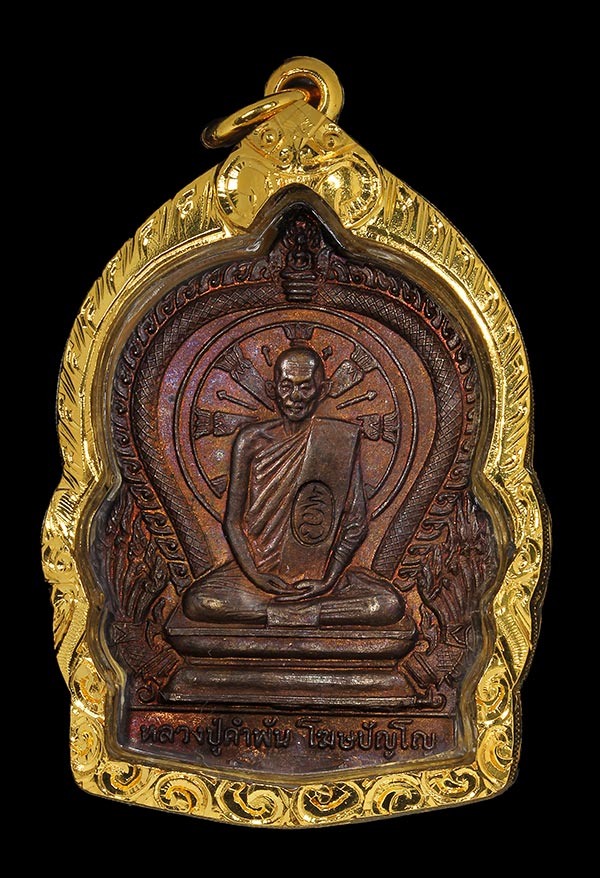 เหรียญมหาปรารถนาพิมพ์ใหญ่ ปี 2531 หลวงปู่คำพันธ์