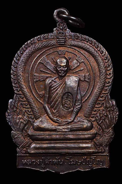 เหรียญมหาปรารถนาพิมพ์ใหญ่ ปี 2531 หลวงปู่คำพันธ์