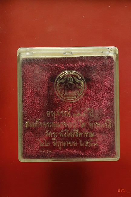 กล่องพระสมเด็จวัดระฆัง รุ่น 118 ปี กล่อง vison