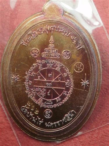 เหรียญหลวงพ่อคูณ เจริญพร วัดบ้านกอก 91 แยกชุดกรรมการไม่ตัดปีก โค๊ต 9 รอบ เนื้อทองแดงผิวไฟ เลข 702