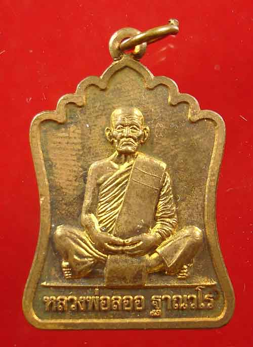 ลดราคาต่ำกว่าทุน หลวงพ่อลออ วัดหนองหลวง จ.นครสวรรค์ 2 รายการ