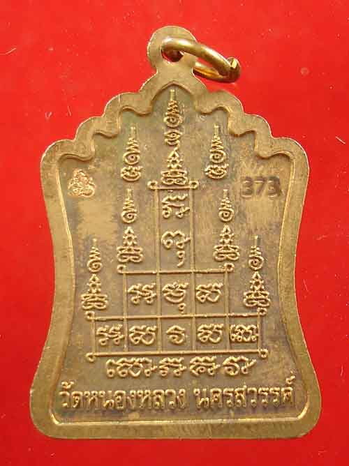 ลดราคาต่ำกว่าทุน หลวงพ่อลออ วัดหนองหลวง จ.นครสวรรค์ 2 รายการ
