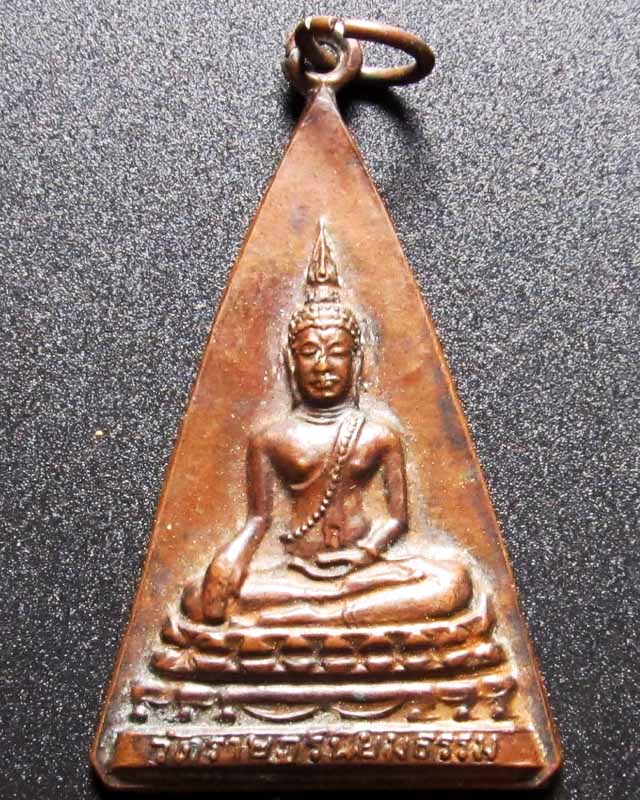 เหรียญพระพุทธวัดราษฎร์นิยมธรรม หลังหลวงปู่เผือก วัดกิ่งแก้ว สมุทรปราการ เคาะเดียว