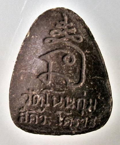 เคาะเเรก 20 บาทเลยค่ะ พระผงปิดตา วัดโนนกุ่ม โคราช