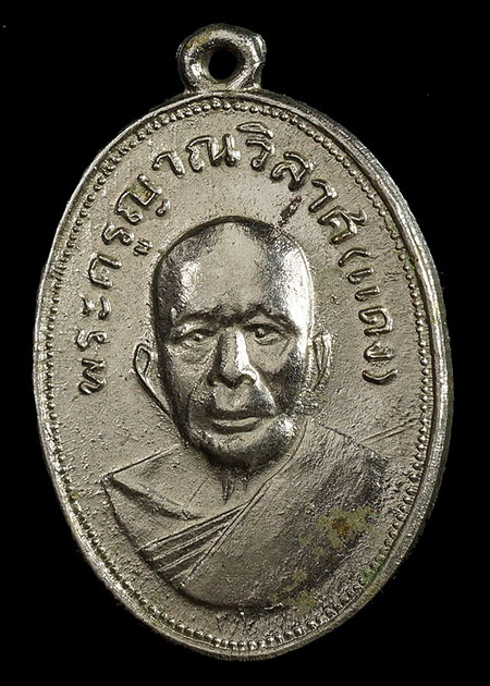 เหรียญแจกแม่ครัว หลวงพ่อแดง วัดเขาบันไดอิฐ บล็อคบ่าราง ปี05