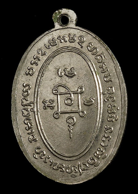 เหรียญแจกแม่ครัว หลวงพ่อแดง วัดเขาบันไดอิฐ บล็อคบ่าราง ปี05