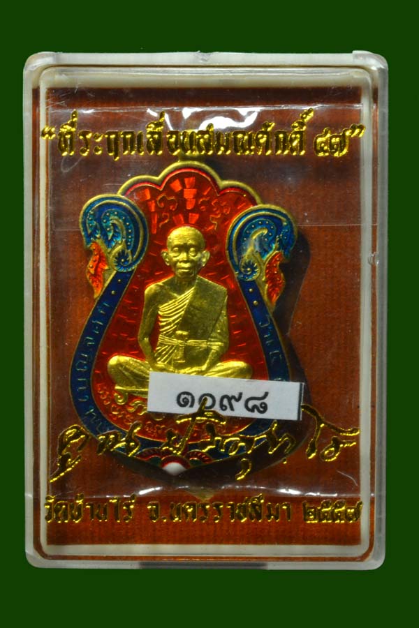 @เหรียญเสมาที่ระฤก เลื่อนสมณศักดิ์ 47 หลวงพ่อคูณ เนื้อทองระฆังลงยาสีส้ม พร้อมกล่อง หมายเลข ๑๐๙๘