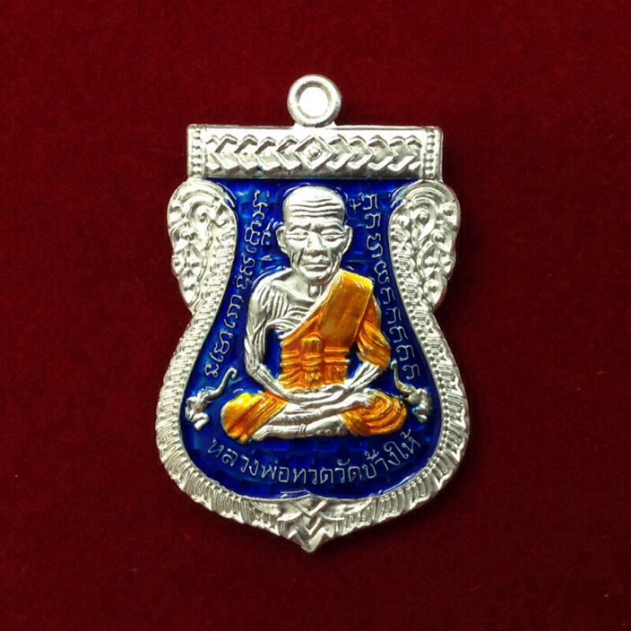 เหรียญเสมาหน้าเลื่อนหลวงปู่ทวด หลังหลวงพ่อคูณ รุ่นพรมหามงคล เนื้อกะไหล่เงินลงยา มีโค๊ด กล่องเดิม