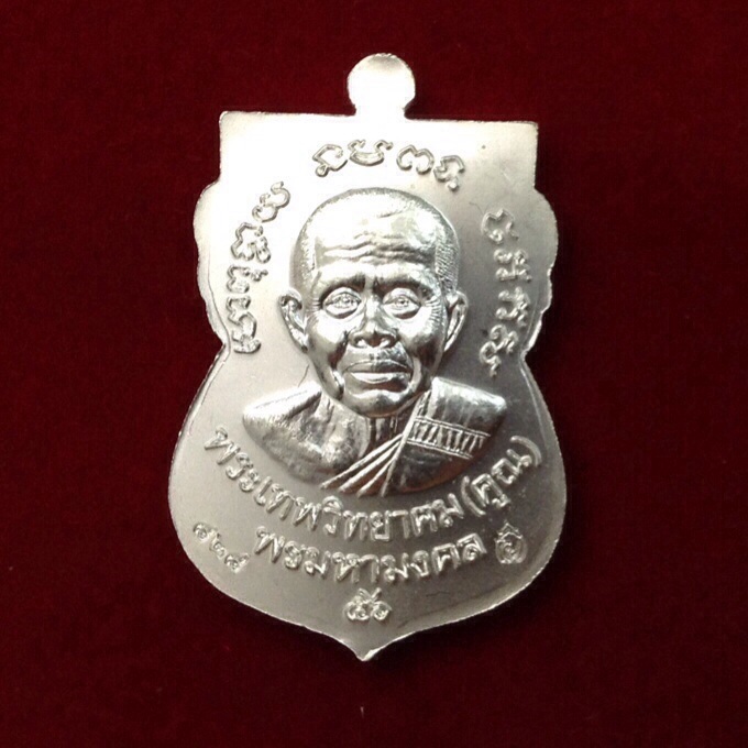 เหรียญเสมาหน้าเลื่อนหลวงปู่ทวด หลังหลวงพ่อคูณ รุ่นพรมหามงคล เนื้อกะไหล่เงินลงยา มีโค๊ด กล่องเดิม