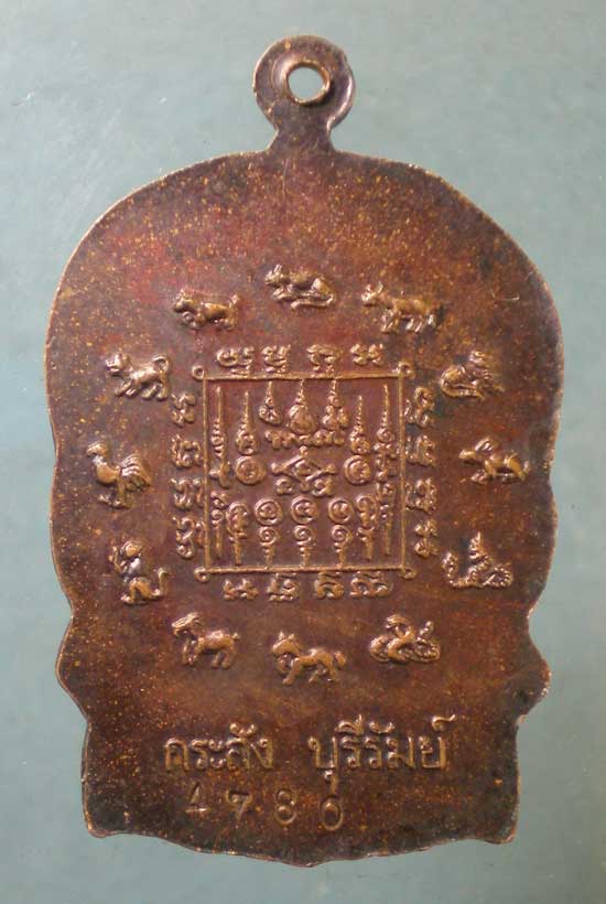เหรียญนั่งพาน ปี44 หลวงปู่ฤทธิ์ วัดชลประทานราชดำริ บุรีรัมย์