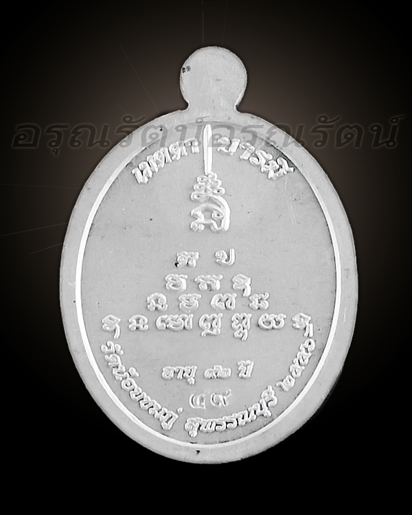 หลวงปู่ นาม เหรียญรูปเหมือน เม็ดแตง รุ่นเจริญพร เนื้อเงินลงยา พื้นน้ำเงิน จีวรเหลือง หมายเลข ๔๙