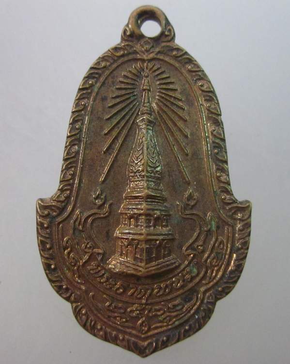 เหรียญพระธาตุพนม ปี๒๒