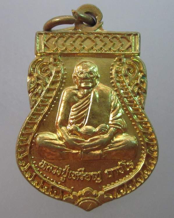 เหรียญหลวงปู่เหรียญ วัดบางระโหง จ นนทบุรี ปี๔๔