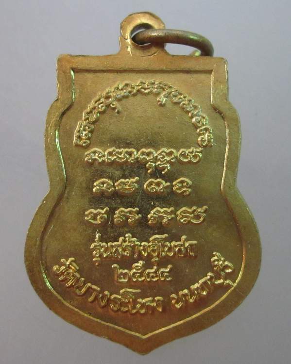 เหรียญหลวงปู่เหรียญ วัดบางระโหง จ นนทบุรี ปี๔๔
