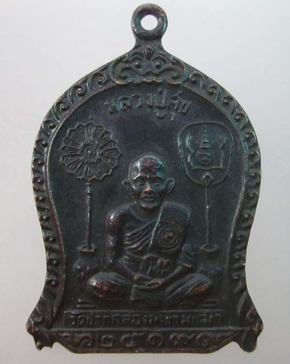 เหรียญหลวงปู่ศุข วัดปากคลองมะขามเฒ่า ปี๑๙