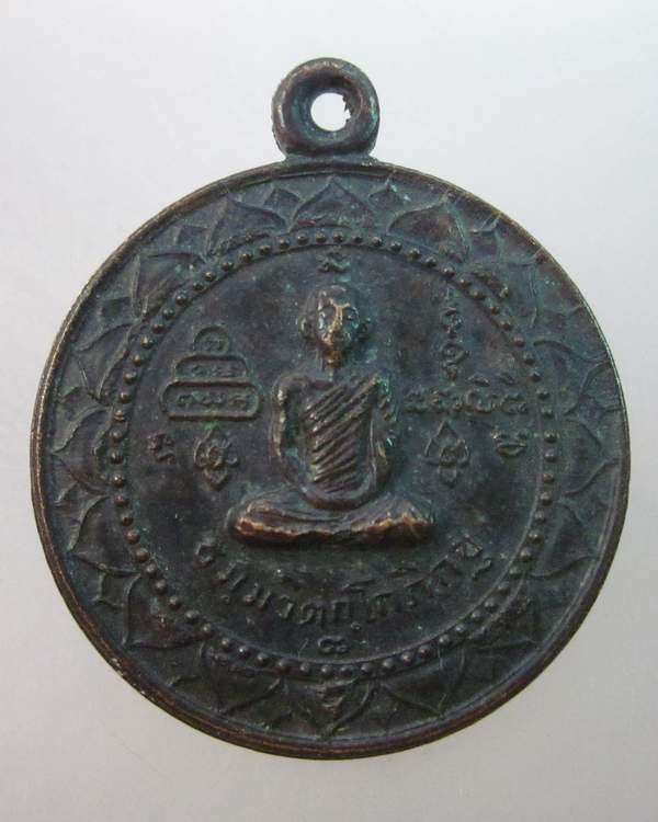 เหรียญท่านเจ้าคุณนรฯ วัดเทพศิรินทร์ หลังพระนาคปรก