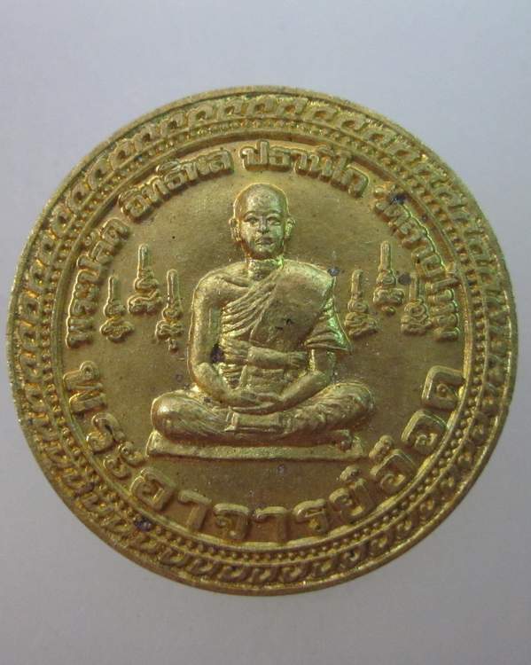 เหรียญพระอาจารย์อ็อด วัดสายไหม กรุงเทพฯ  ปี๕๐