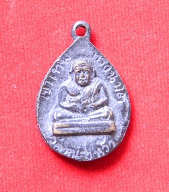 เหรียญหล่อพระสังกัจจายน์ วัดหนองหว้า เขาเทพทรงนิมิตร หลังหลวงปู่พระธรรม จ.ระยอง