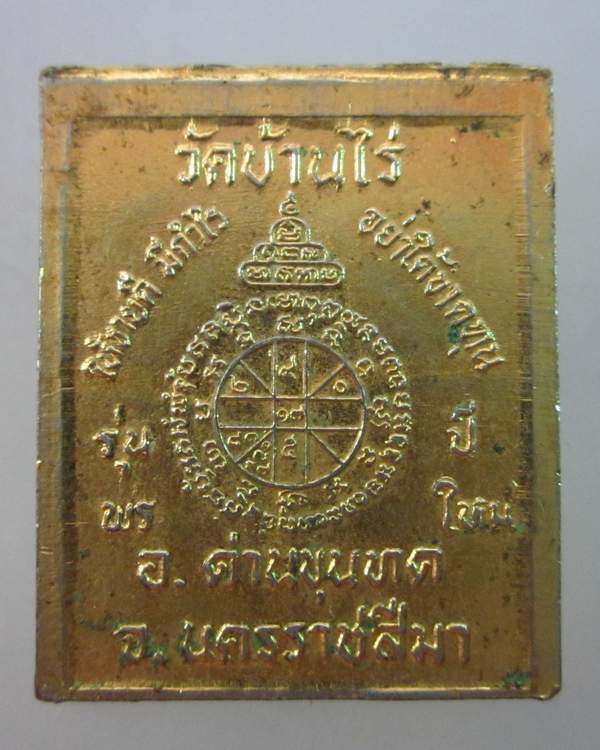 เหรียญสแตมป์ลงยาหลวงพ่อคูณ วัดบ้านไร่