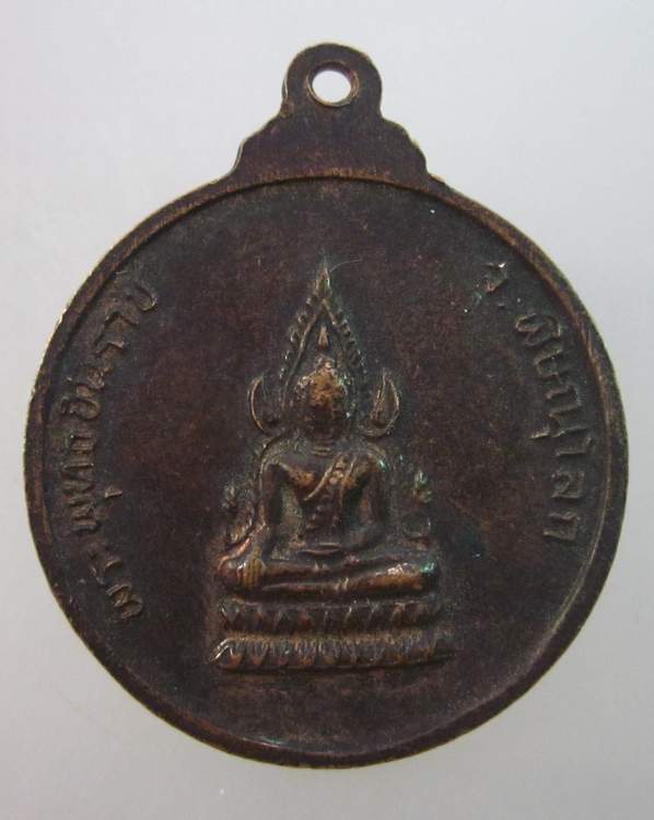 เหรียญสมเด็จพระนเรศวรมหาราช หลังพระพุทธชินราช