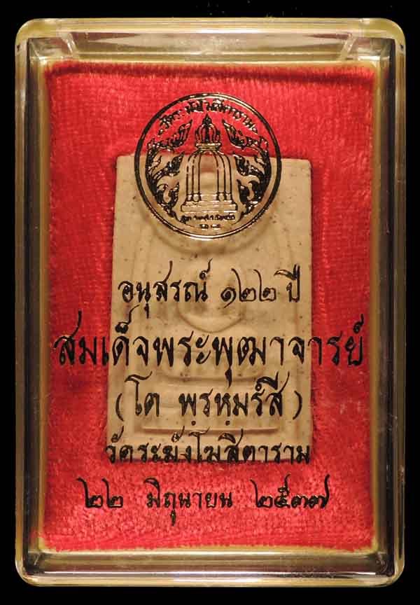 "คัดสวยพิเศษ" สมเด็จวัดระฆัง 122 ปี พิมพ์เจดีย์ กล่องเดิม /// A122-186