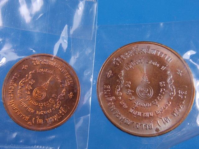 เหรียญ 122 ปี เนื้อทองเเดง มา 2 เหรียญ   