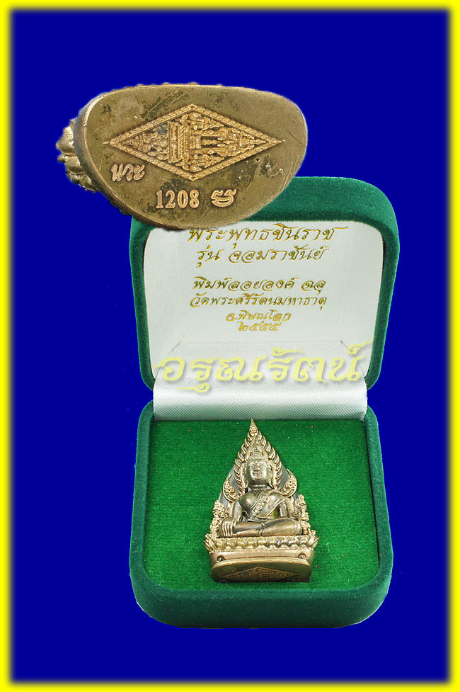 พระพุทธชินราช พิมพ์แต่งฉลุ ลอยองค์ รุ่นจอมราชันย์ เนื้อนวโลหะ หมายเลข ๑๒๐๘