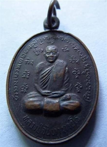 เหรียญหลวงปู่จันทรา ถาวโร หลังหลวงปู่ขาว รุ่นแรก ปี 2535