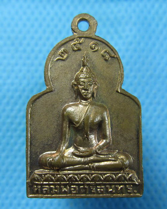 เหรียญหลวงพ่อโชติ ธรรมโชโต หลังพระพุทธ หลวงพ่อศรีสุนทร ปี18..เริ่ม20บาท(30/06/57-91)