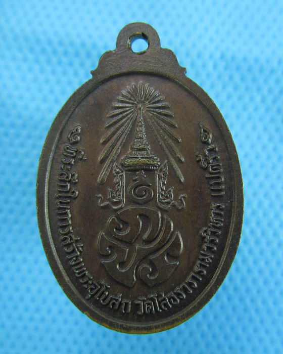 เหรียญหลวงพ่อโสธร ภปร.รุ่นสร้างอุโบสถ ปี2533..เริ่ม20บาท(30/06/57-92)