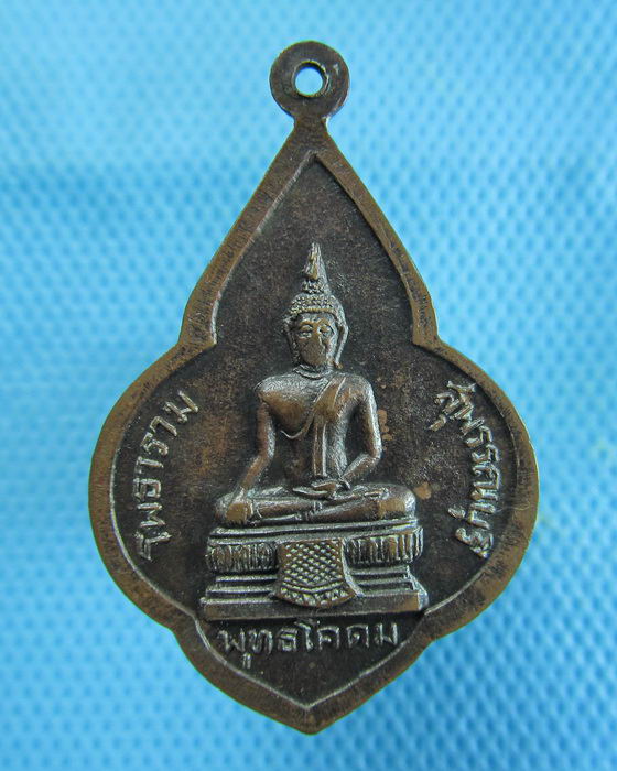 เหรียญดอกจิก หลวงพ่อขอม วัดไผ่โรงวัว สุพรรณบุรี ปี2516..เริ่ม20บาท(30/06/57-96)