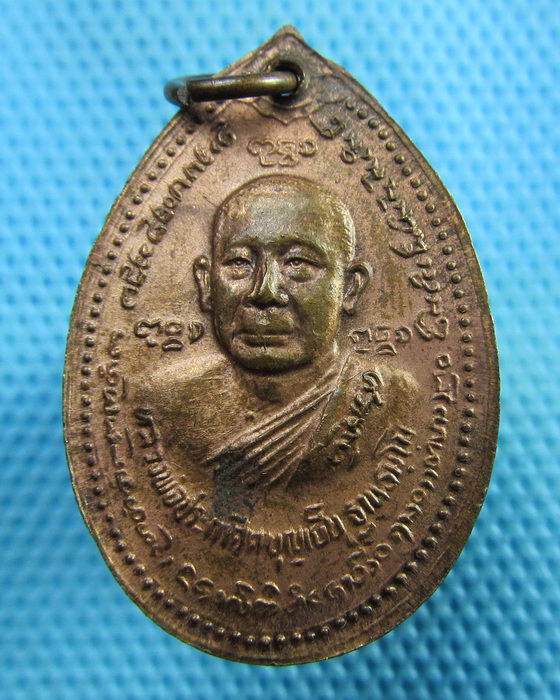 เหรียญหลวงพ่อบุญเย็น วัดสุปัญนาราม อ.ฝาง จ.เชียงใหม่ ปี. 19 สวย..เริ่ม20บาท(30/06/57-101)