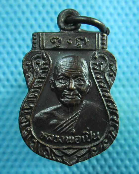 เหรียญเสมาเล็กหลวงพ่อเปิ่นหลังนางกวัก..เริ่ม20บาท(30/06/57-108)