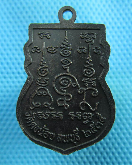 เหรียญพระอาจารย์สารันต์ วัดดงน้อย ปี35..เริ่ม20บาท(30/06/57-119)
