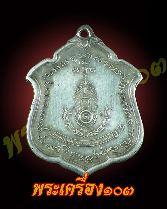 เหรียญแม่ทัพ เนื้อเงิน หลวงพ่อแดง วัดเขาบันไดอิฐ