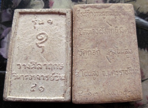 10 บาท กับ เหรียญพระผงสมเด็จ 2 องค์ ....WA63