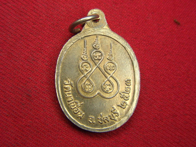 "จ่าสันต์" แดงเคาะเดียว/เหรียญพระครูประกอบ  วัดนาเขื่อน  ชลบุรี  ปี ๒๕๒๓