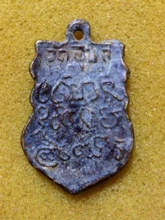 เหรียญหล่อวัดอุบลเคาะเดียว