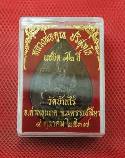 เหรียญหยดน้ำ หนุมานเชิญธง ปี ๓๗ พร้อมจารเต็มสูตร เนื้อทองแดง ขนาดเหรียญใหญ่กว่าเหรียญทั่วไป