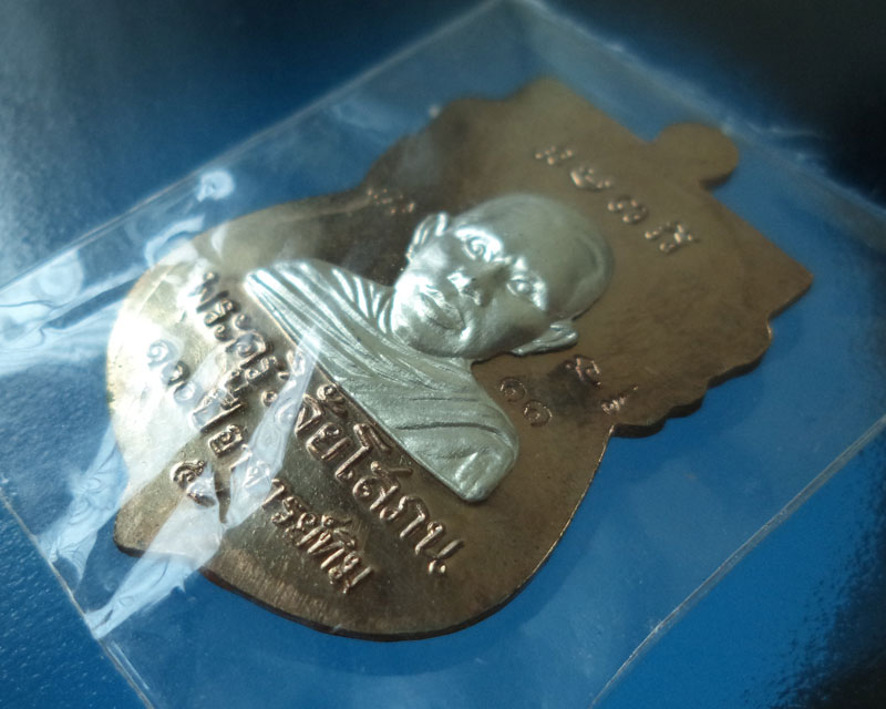 เหรียญเสมาหัวโตหลวงปู่ทวด เนื้อนวะหน้ากากเงิน 2 หน้า 100 ปี อ.ทิมพิธีปลุกเศกศาลหลักเมือง หมายเลข ๑๑