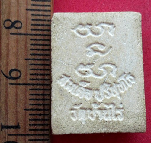 10 บาท พระผงสมเด็จ ปริสุทโธ วัดบ้านไร่ ......รหัส NA44