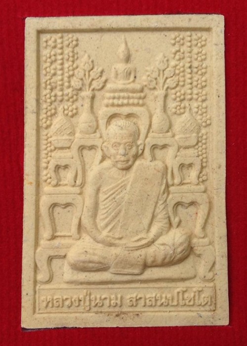 หลวงปู่นาม สุพรรณบุรี